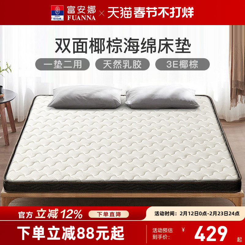 富安娜床垫学生宿舍床垫席梦思榻榻米棕垫护脊儿童床垫单人乳胶垫