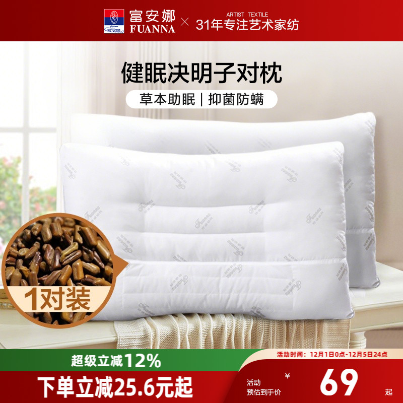 富安娜决明子成人枕头一对装