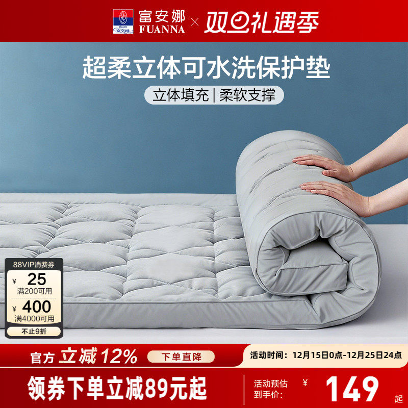 【主播推荐】富安娜家用卧室保护床垫宿舍褥子冬软垫榻榻米床褥垫