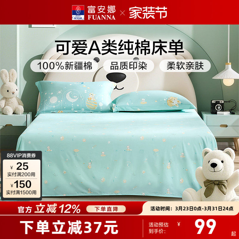 富安娜家纺纯棉全棉床单纯棉床罩防尘单件床单儿童宿舍床上用品