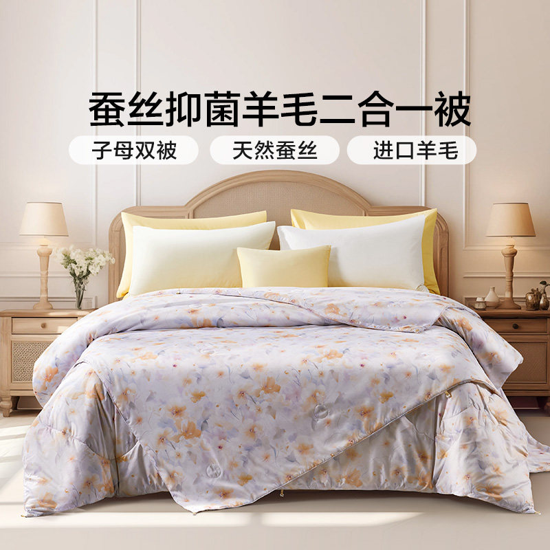 富安娜蚕丝羊毛二合一子母被