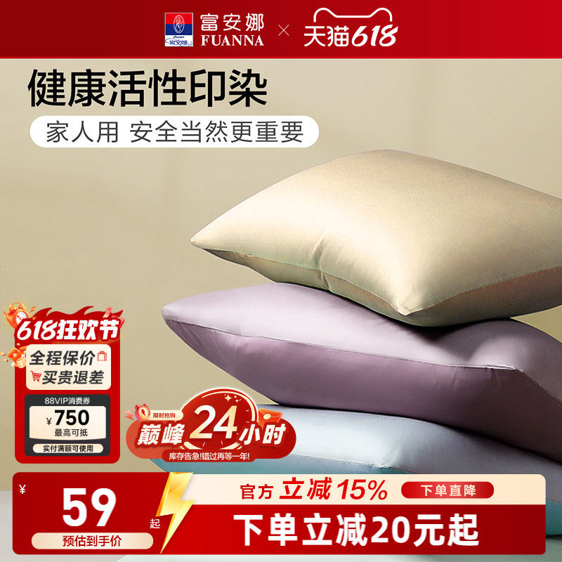 富安娜馨而乐60支枕套一对装高端纯棉枕头套抑菌枕巾枕套