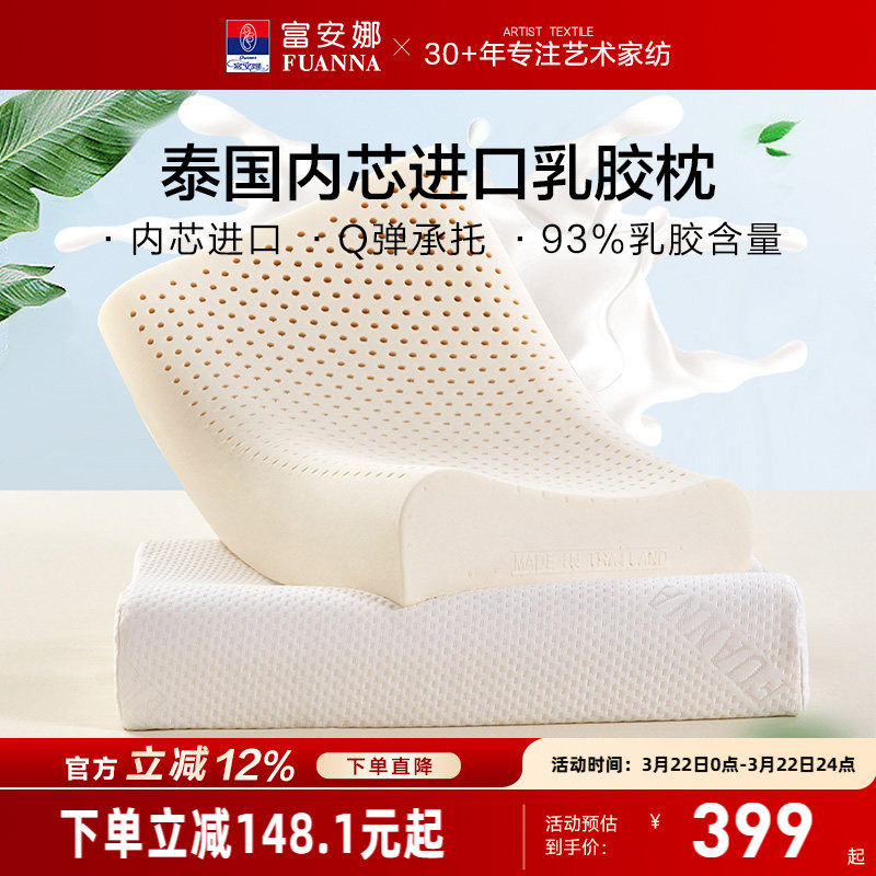 富安娜泰国原芯进口乳胶枕芯护颈椎枕家用学生宿舍枕头一对装