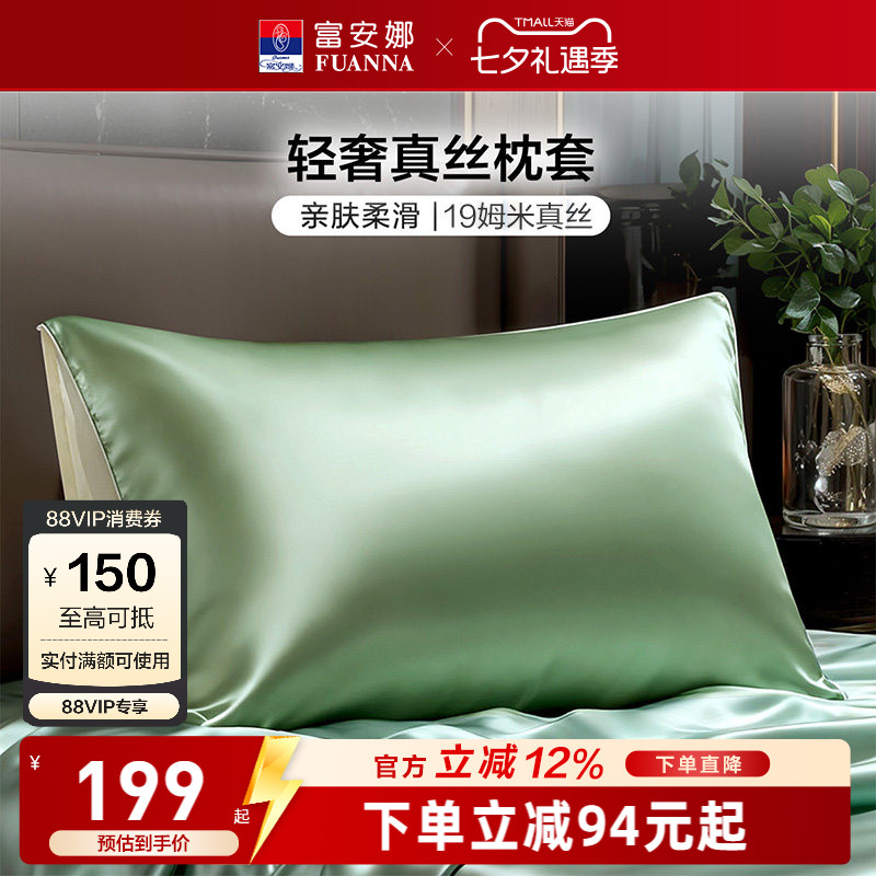 富安娜枕套一只装真丝套装成人家用高级贡缎48cmx74cm枕头套床品