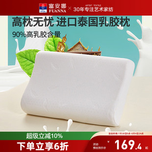 富安娜枕头枕芯泰国进口乳胶枕家用抗菌枕头芯护颈椎枕单人橡胶枕