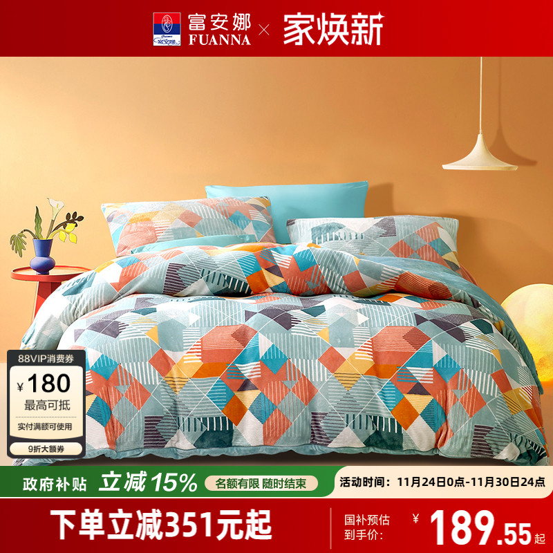 富安娜家纺牛奶绒单件被套