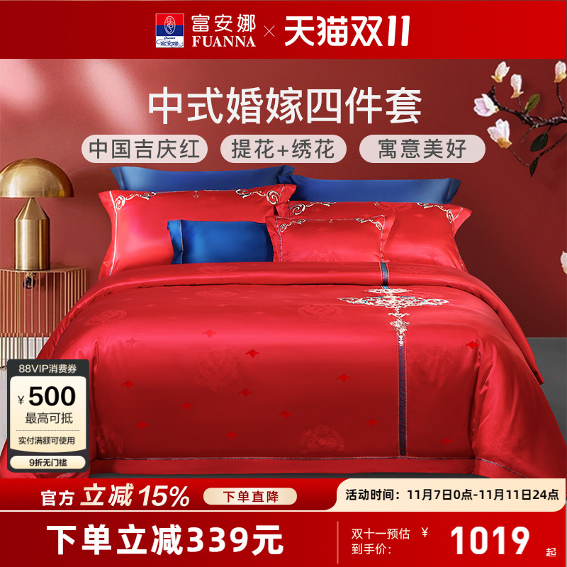 富安娜结婚四件套婚庆红色喜庆床上用品提花新婚刺绣婚嫁床单被套