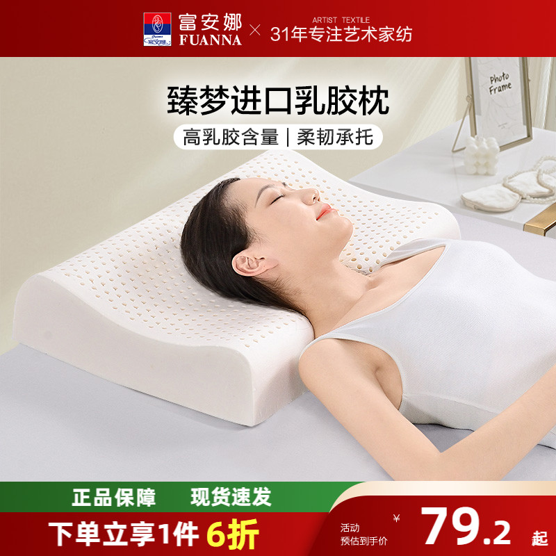 富安娜枕头护颈椎助睡眠乳胶天然成人乳胶枕颈椎枕儿童枕头芯枕芯