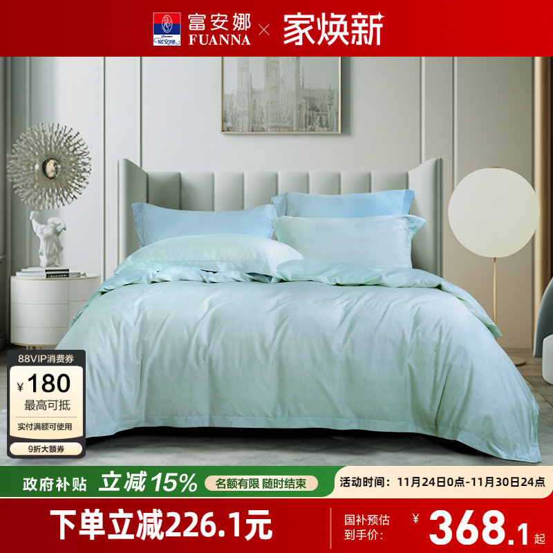 富安娜简约纯棉四件套