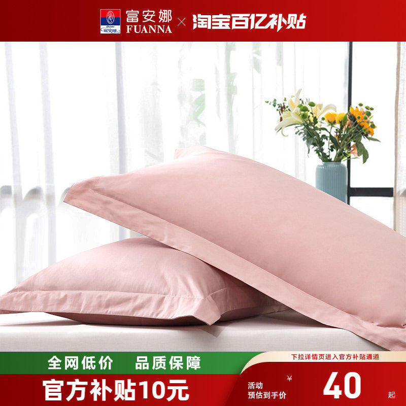 富安娜枕套一对装100%全棉纯棉套装学生成人家用48cmx74cm枕头套