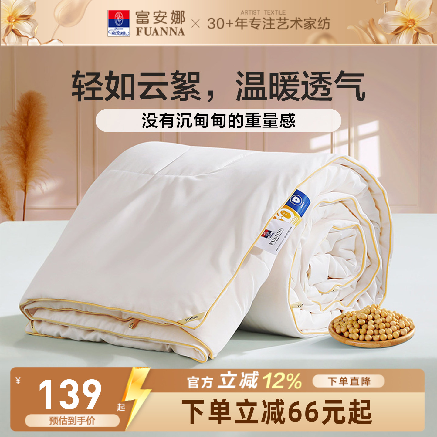富安娜51%大豆纤维四季通用被图片