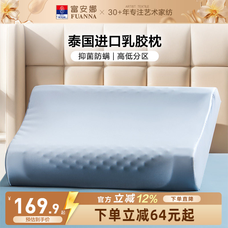 富安娜泰国进口乳胶枕成人枕头图片