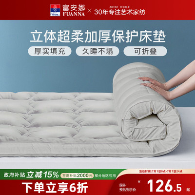 富安娜家用保护厚床垫