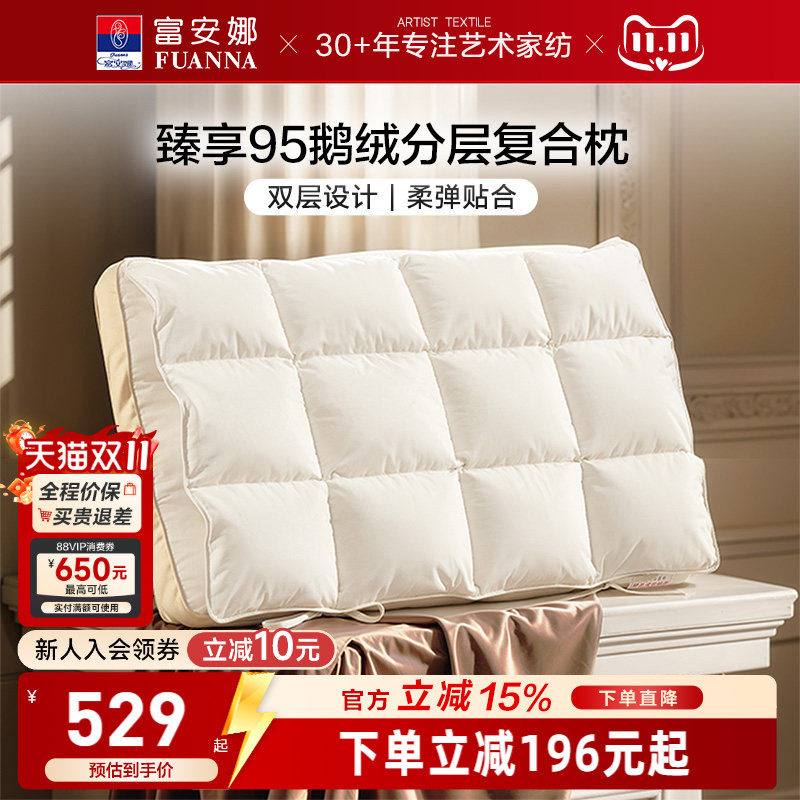 富安娜95白鹅绒护颈枕头羽绒枕芯