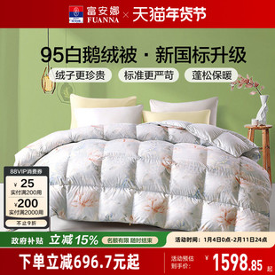 富安娜95白鹅绒冬厚被二合一子母被春秋冬季加厚保暖羽绒被子被芯