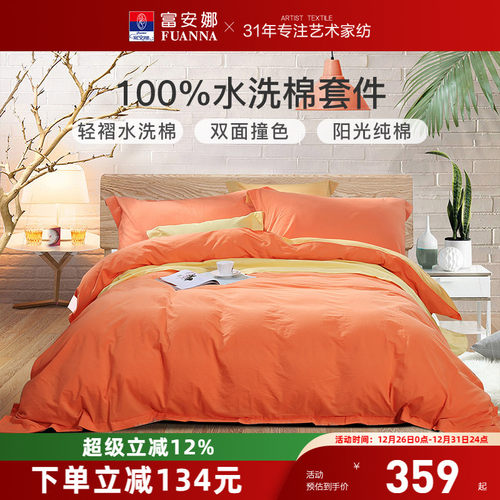 富安娜四件套30支水洗棉简约风