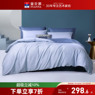 富安娜家纺床上四件套纯棉全棉床单被套简约中性床上用品床品套件