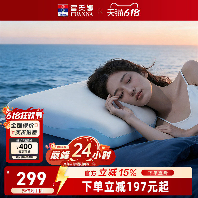 富安娜深睡护颈枕记忆棉枕头护颈椎助睡眠枕芯学生成人家用颈椎枕