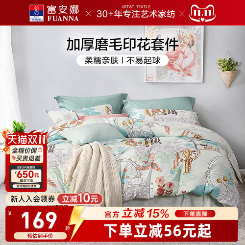 圣之花四件套床单富安娜
