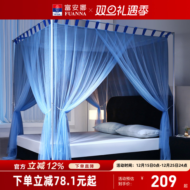 富安娜支架加密蚊帐落地家用