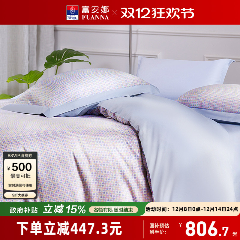 富安娜家纺100支长绒棉套件酒店宾馆民宿纯棉全棉床单被套轻奢风