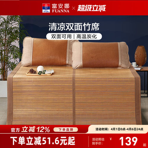 富安娜可折叠凉席双面竹席