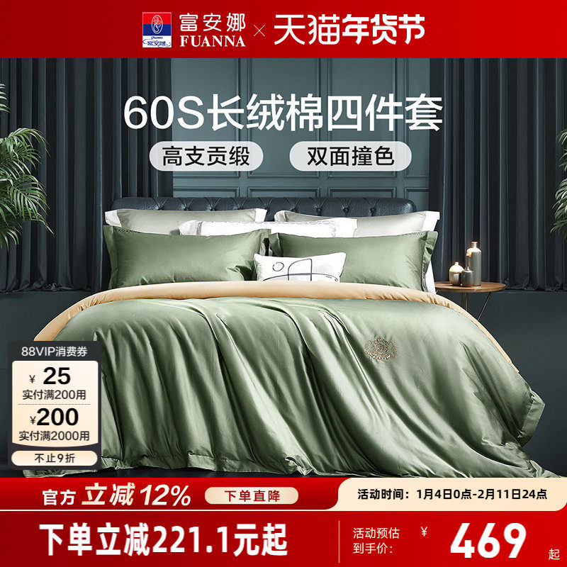 富安娜家纺60支长绒棉四件套纯棉轻奢简约宾馆民宿酒店床品套件,床上用品,酒店床品套件,淘宝优惠券,粉丝福利购,淘宝优惠卷