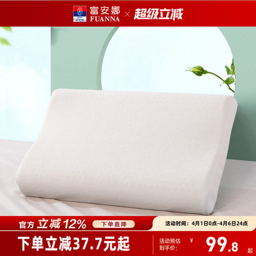富安娜泰国进口乳胶枕儿童学生