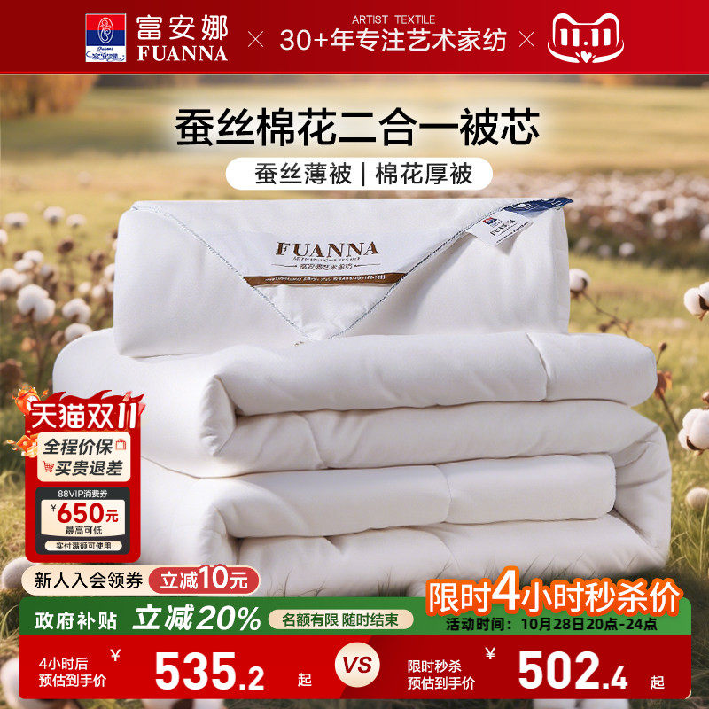富安娜蚕丝棉花二合一被