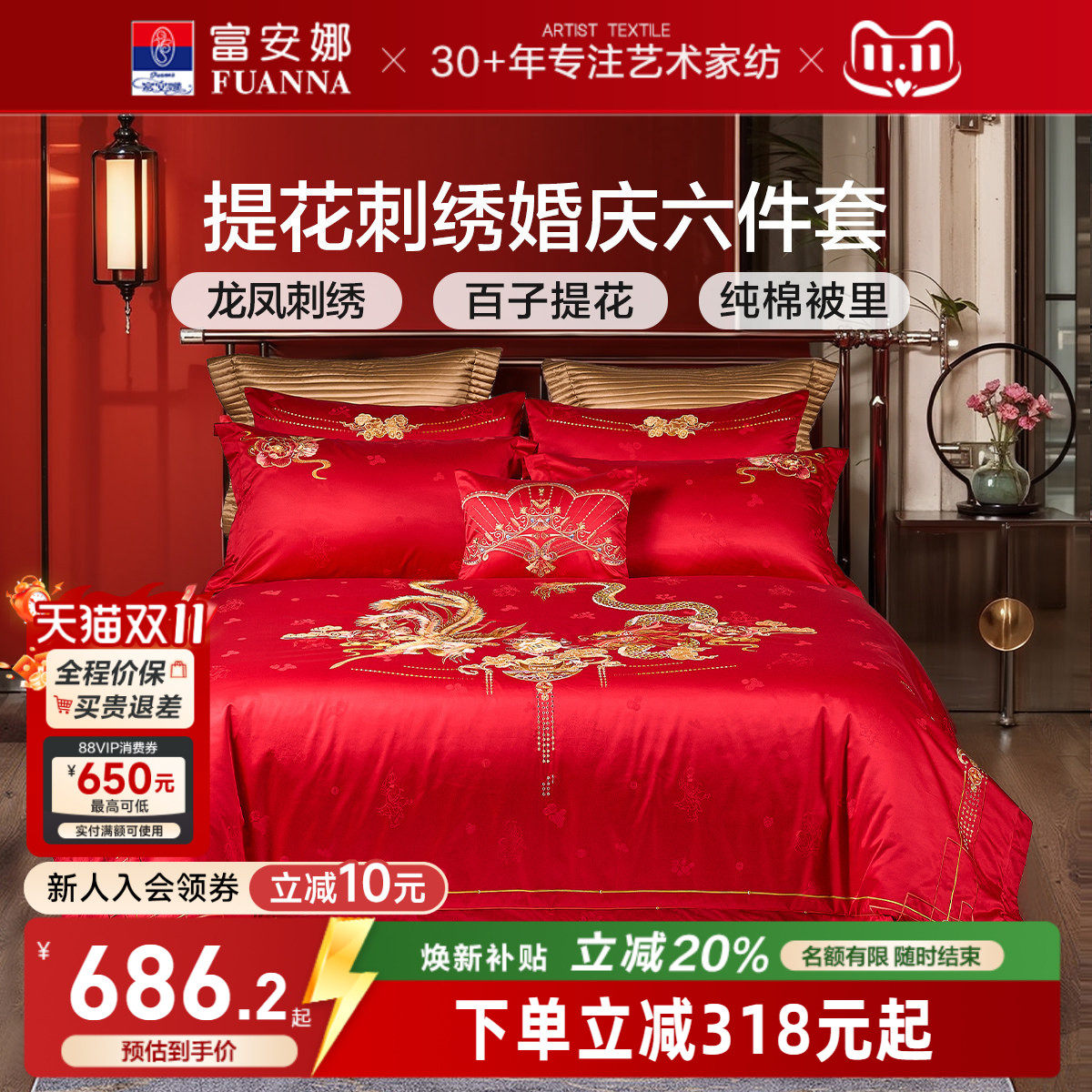 富安娜结婚四件套龙凤婚庆床上用品红色喜庆床单新婚喜被婚嫁被套