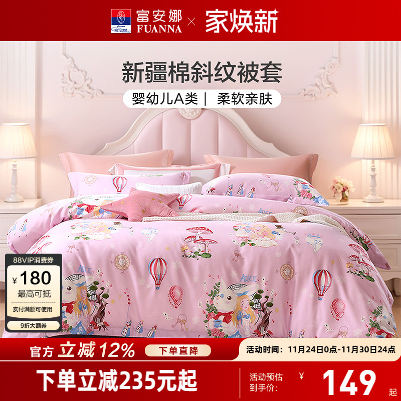 富安娜家纺纯棉单件被套