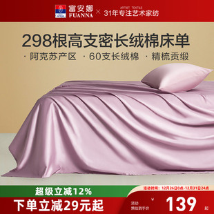 富安娜馨而乐60支全棉床单纯棉床罩防尘单件四季 单双人酒店床单