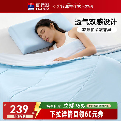 富安娜A类可水洗抑菌双感被