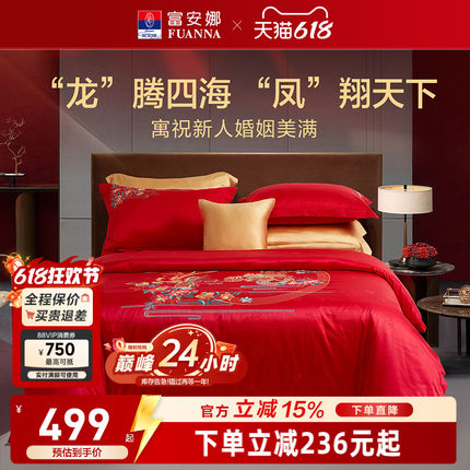 富安娜家纺结婚四件套红色婚庆套件婚嫁新婚礼物婚被纯棉床单被套