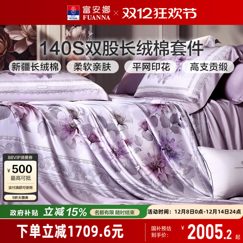 富安娜家纺140支长绒棉床上四件套轻奢柔软裸睡纯棉全棉床单被套