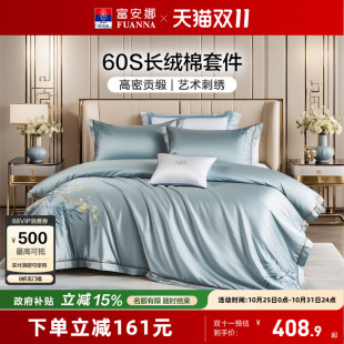 富安娜家纺60支长绒棉四件套纯棉床单被套贡缎床笠轻奢床上用品
