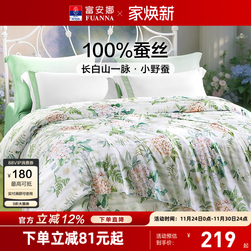 富安娜100蚕丝被四季被