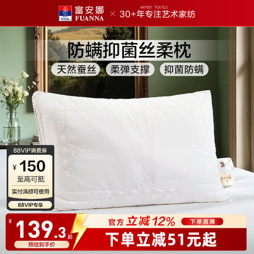 富安娜蚕丝枕头护颈椎助睡眠枕芯