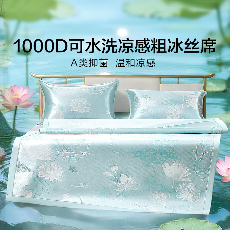 【好物体验】富安娜1000D冰丝凉席A类单双人席子凉感可水洗提花席