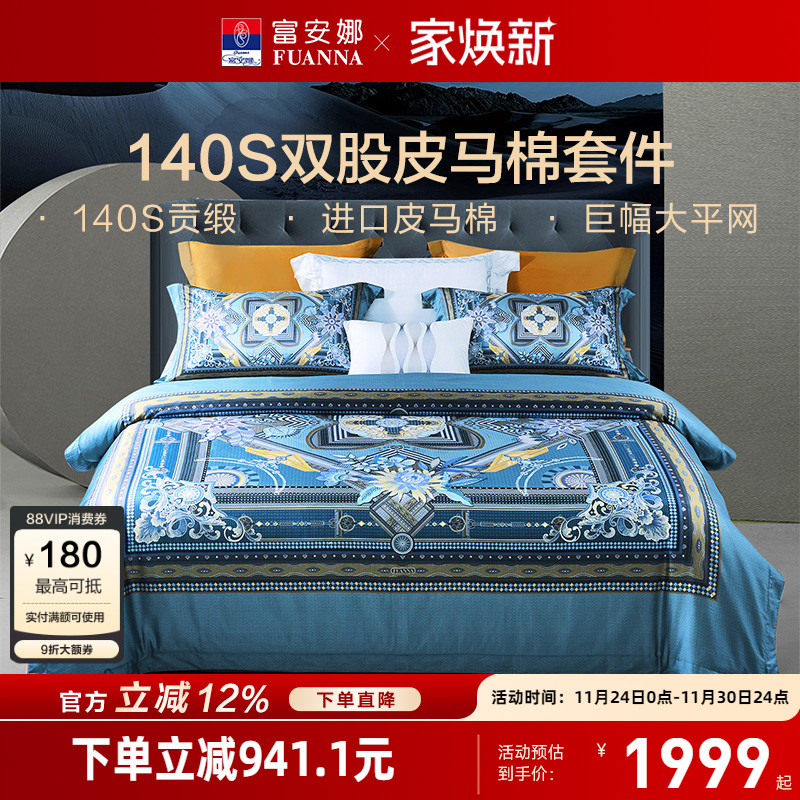 140S双股皮马棉  柔软亲肤  平网数码印花