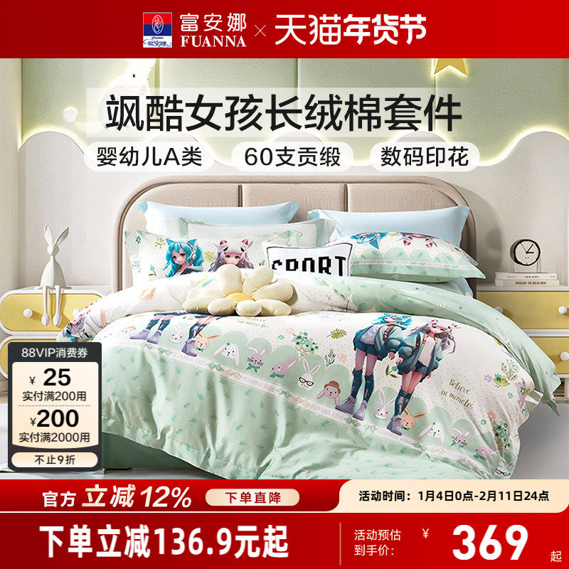 富安娜家纺60支长绒棉三/四件套母婴A类纯棉套件床单被套新品首发,床上用品,学生床品套件,淘宝优惠券,粉丝福利购,淘宝优惠卷