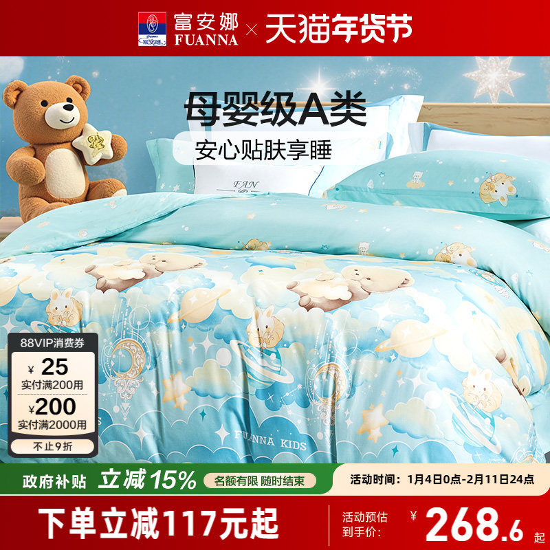 富安娜家纺纯棉全棉床上四件套儿童可爱A类床单被套床上用品,床上用品,学生床品套件,淘宝优惠券,粉丝福利购,淘宝优惠卷