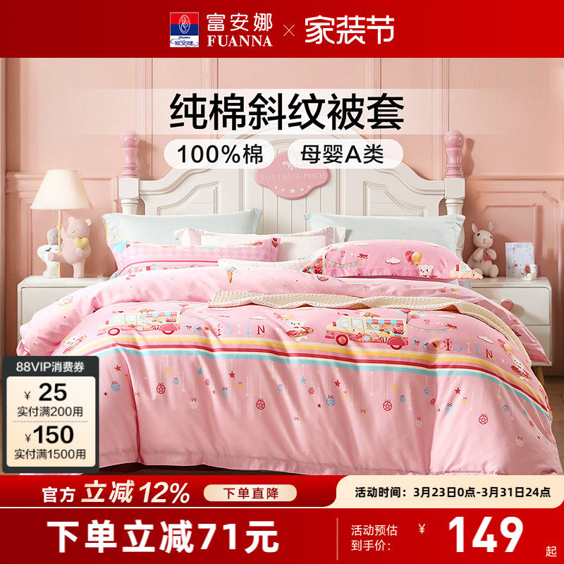 富安娜家纺纯棉被套单件被罩学生宿舍被套被罩单人全棉床品
