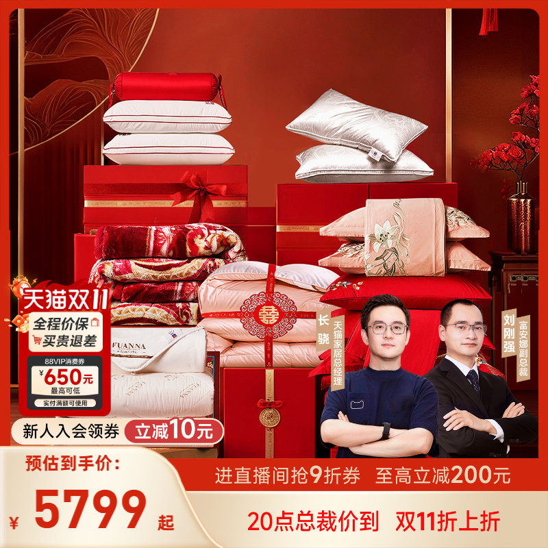 富安娜结婚四件套婚庆红色床品