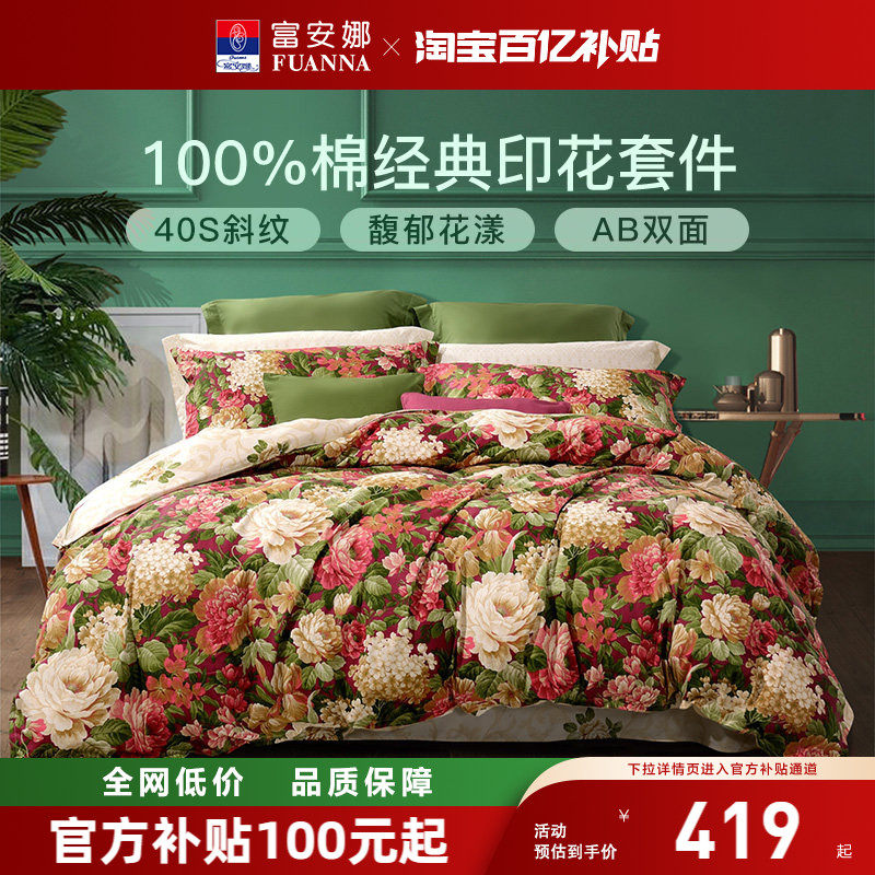 富安娜家纺全棉纯棉四件套床上用品四件套宿舍被套春秋床品套件