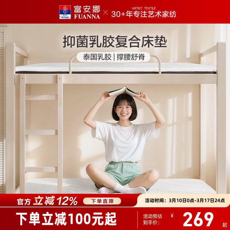 富安娜学生宿舍乳胶床垫家用卧室软垫单人租房榻榻米可折叠床褥垫