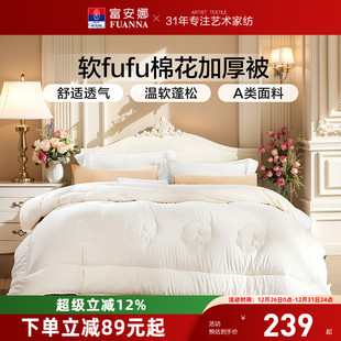 富安娜家纺新疆棉花被冬厚被子冬被棉絮加厚被保暖被芯床上用品