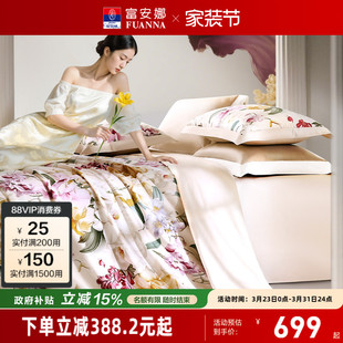 富安娜家纺100支双股长绒棉床上四件套纯棉全棉床单被套轻奢床品
