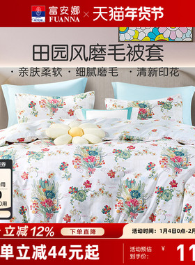 富安娜馨而乐家纺单件被罩学生宿舍被套被罩非全棉磨毛床上用品