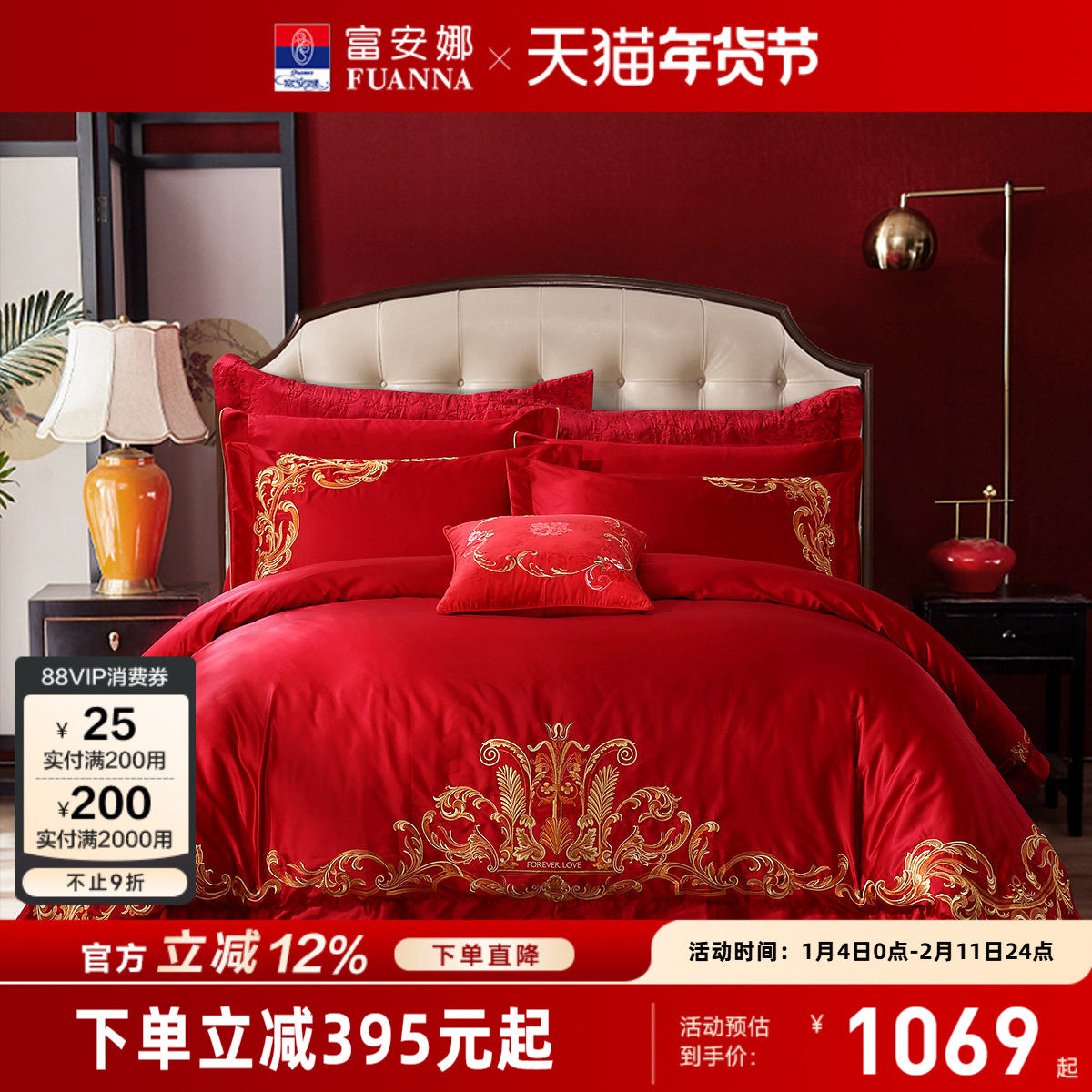 富安娜结婚四件套婚庆喜庆红色刺绣新婚婚嫁床上用品婚床轻奢床单,床上用品,婚庆床品套件,淘宝优惠券,粉丝福利购,淘宝优惠卷